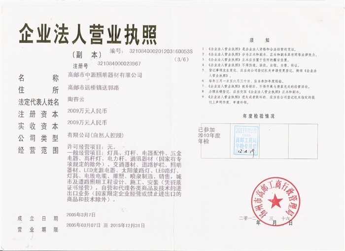 營(yíng)業(yè)執(zhí)照